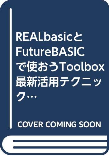 REALbasicとFutureBASICで使おうToolb (Mac power books)