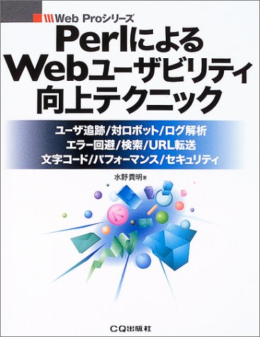PerlによるWebユーザビリティ向上テクニック