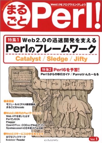 まるごとPerl! Vol.1