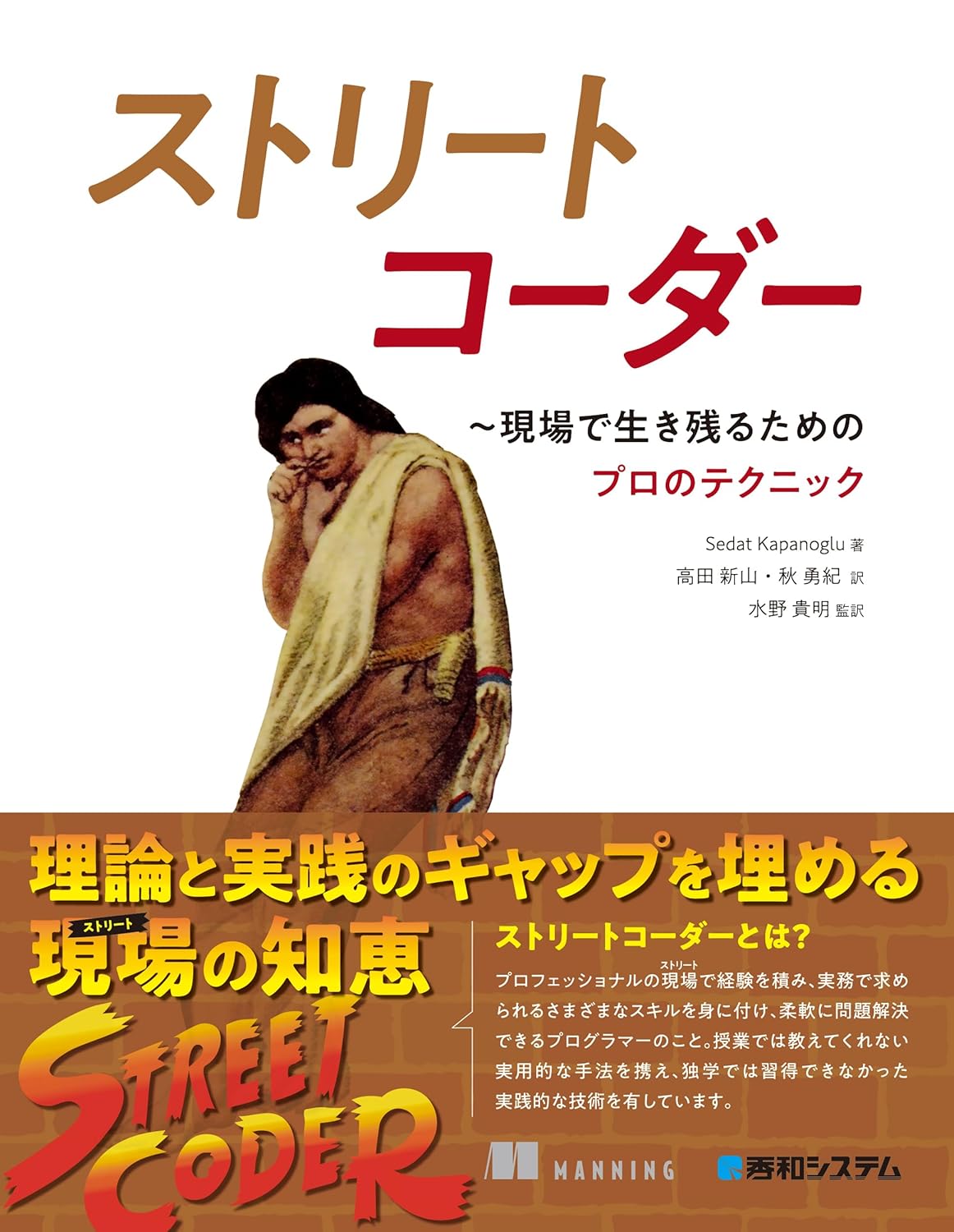 ストリートコーダー