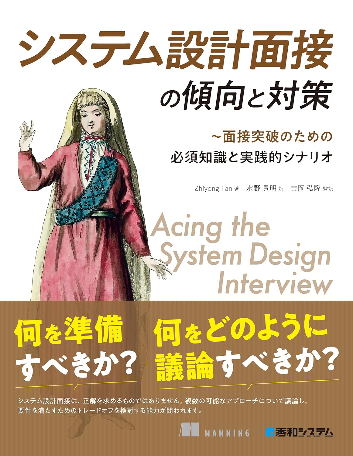 システム設計面接の傾向と対策
