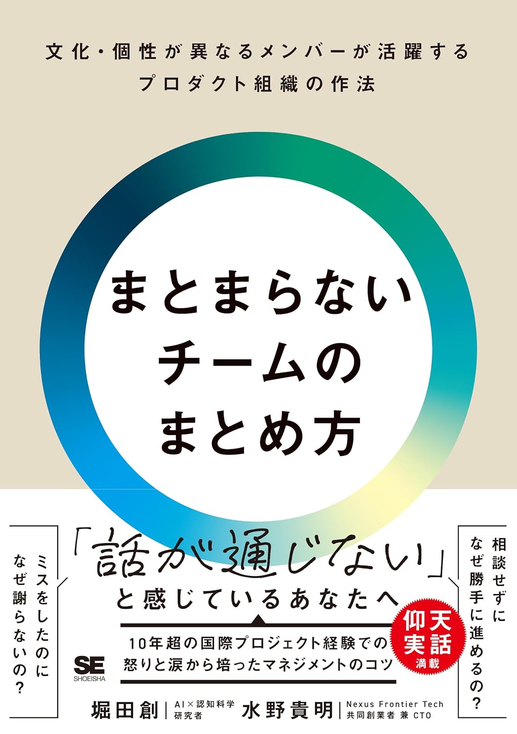 まとまらないチームのまとめ方